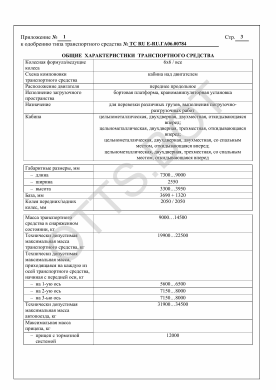 ОТТС ТС RU E-RU.ГА06.00784 — превью документа