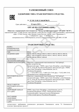 ОТТС ТС RU E-RU.ГА06.00788.Р1 — превью документа