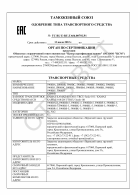 ОТТС ТС RU E-RU.ГА06.00792.Р1 — превью документа