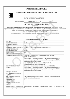 ОТТС ТС RU E-RU.ГА06.00798.Р1 — превью документа