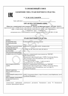 ОТТС ТС RU E-RU.ГА06.00798 — превью документа