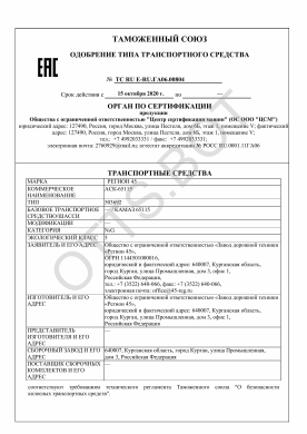 ОТТС ТС RU E-RU.ГА06.00804 — превью документа