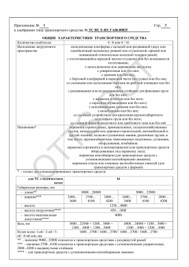 ОТТС ТС RU E-RU.ГА06.00825 — превью документа
