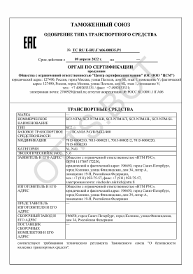 ОТТС ТС RU E-RU.ГА06.00835.Р1 — превью документа