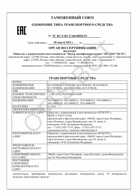 ОТТС ТС RU E-RU.ГА06.00836.Р1 — превью документа