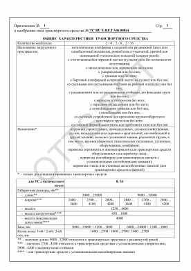 ОТТС ТС RU E-RU.ГА06.00844 — превью документа