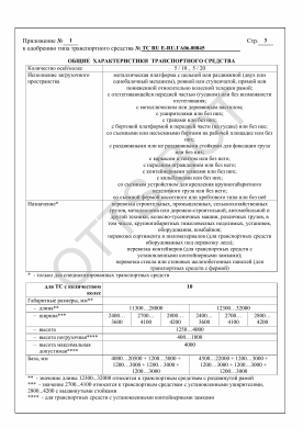 ОТТС ТС RU E-RU.ГА06.00845 — превью документа