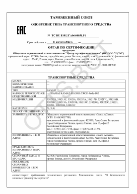 ОТТС ТС RU E-RU.ГА06.00851.Р1 — превью документа