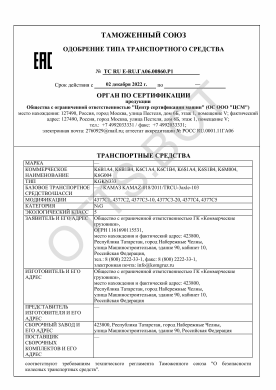 ОТТС ТС RU E-RU.ГА06.00860.Р1 — превью документа