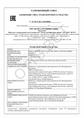 ОТТС ТС RU E-RU.ГА06.00860 — превью документа