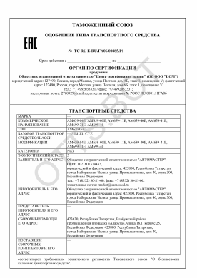 ОТТС ТС RU E-RU.ГА06.00885.Р1 — превью документа