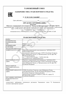 ОТТС ТС RU E-RU.ГА06.00887 — превью документа