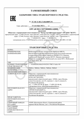 ОТТС ТС RU E-RU.ГА06.00897.Р1 — превью документа