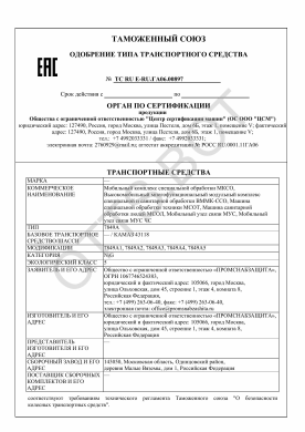 ОТТС ТС RU E-RU.ГА06.00897 — превью документа