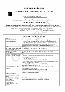 ОТТС ТС RU E-RU.ГА06.00903.Р1 — превью документа