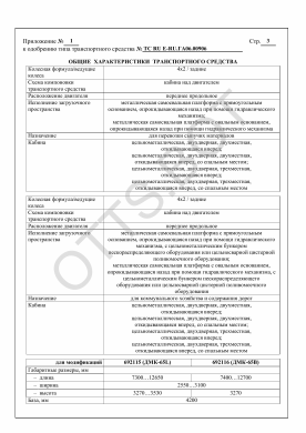 ОТТС ТС RU E-RU.ГА06.00906 — превью документа