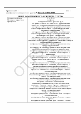 ОТТС ТС RU E-RU.ГА06.00915 — превью документа
