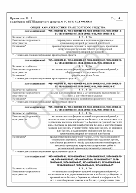 ОТТС ТС RU E-RU.ГА06.00926 — превью документа