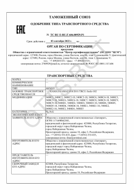 ОТТС ТС RU E-RU.ГА06.00929.Р1 — превью документа