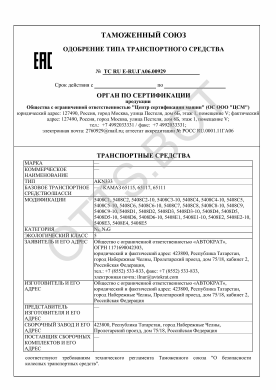 ОТТС ТС RU E-RU.ГА06.00929 — превью документа