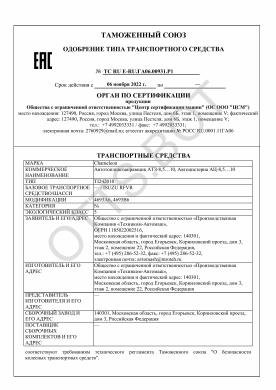 ОТТС ТС RU E-RU.ГА06.00931.Р1 — превью документа