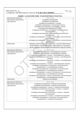 ОТТС ТС RU E-RU.ГА06.00934 — превью документа