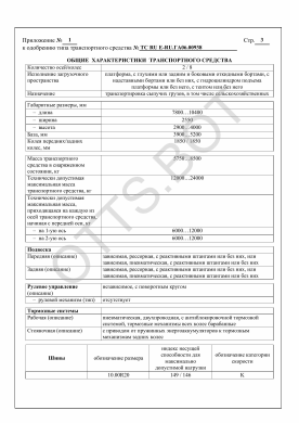 ОТТС ТС RU E-RU.ГА06.00938 — превью документа