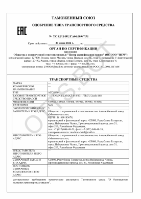 ОТТС ТС RU E-RU.ГА06.00947.Р1 — превью документа