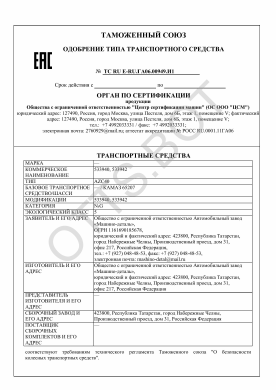 ОТТС ТС RU E-RU.ГА06.00949.И1 — превью документа