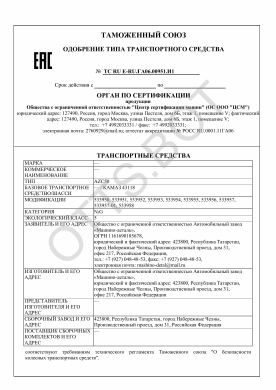 ОТТС ТС RU E-RU.ГА06.00951.И1 — превью документа