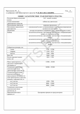 ОТТС ТС RU E-RU.ГА06.00952 — превью документа