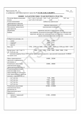 ОТТС ТС RU E-RU.ГА06.00971 — превью документа