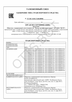 ОТТС ТС RU E-RU.ГА06.00984 — превью документа
