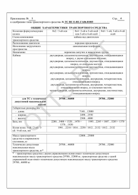 ОТТС ТС RU E-RU.ГА06.01003 — превью документа