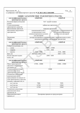 ОТТС ТС RU E-RU.ГА06.01005 — превью документа