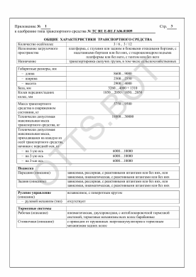 ОТТС ТС RU E-RU.ГА06.01009 — превью документа