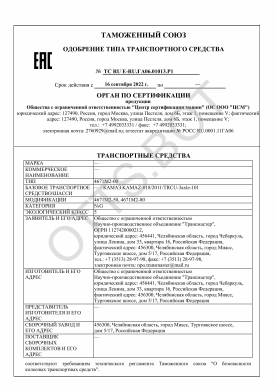 ОТТС ТС RU E-RU.ГА06.01013.Р1 — превью документа