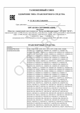ОТТС ТС RU E-RU.ГА06.01031 — превью документа
