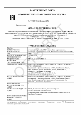 ОТТС ТС RU E-RU.ГА06.01038 — превью документа
