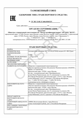 ОТТС ТС RU E-RU.ГА06.01045.Р1 — превью документа