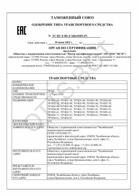 ОТТС ТС RU E-RU.ГА06.01051.Р1 — превью документа