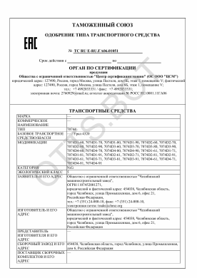 ОТТС ТС RU E-RU.ГА06.01051 — превью документа