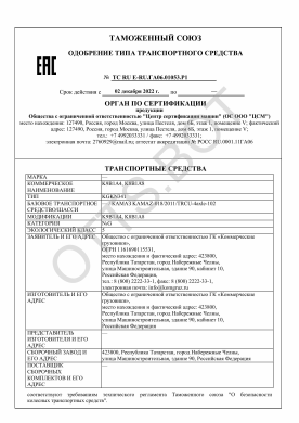 ОТТС ТС RU E-RU.ГА06.01053.Р1 — превью документа