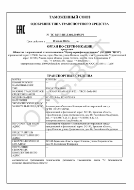 ОТТС ТС RU E-RU.ГА06.01055.Р1 — превью документа