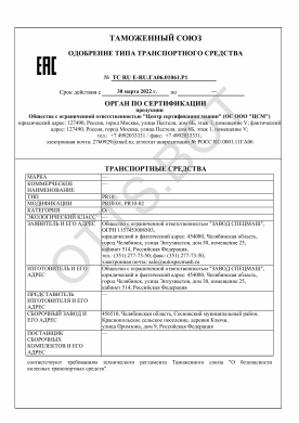 ОТТС ТС RU E-RU.ГА06.01061.Р1 — превью документа
