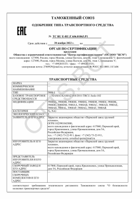 ОТТС ТС RU E-RU.ГА06.01063.Р1 — превью документа
