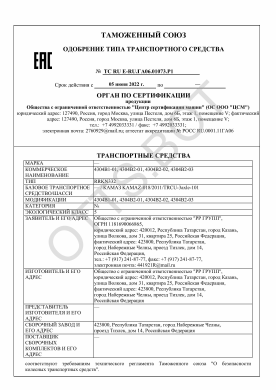 ОТТС ТС RU E-RU.ГА06.01073.Р1 — превью документа