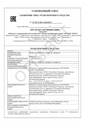 ОТТС ТС RU E-RU.ГА06.01073 — превью документа