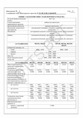 ОТТС ТС RU E-RU.ГА06.01078 — превью документа