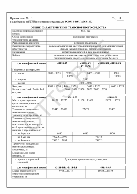 ОТТС ТС RU E-RU.ГА06.01102 — превью документа